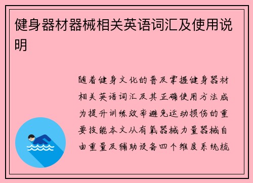 健身器材器械相关英语词汇及使用说明