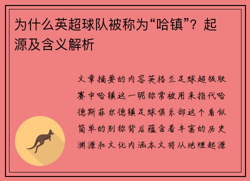 为什么英超球队被称为“哈镇”？起源及含义解析