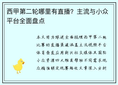 西甲第二轮哪里有直播？主流与小众平台全面盘点